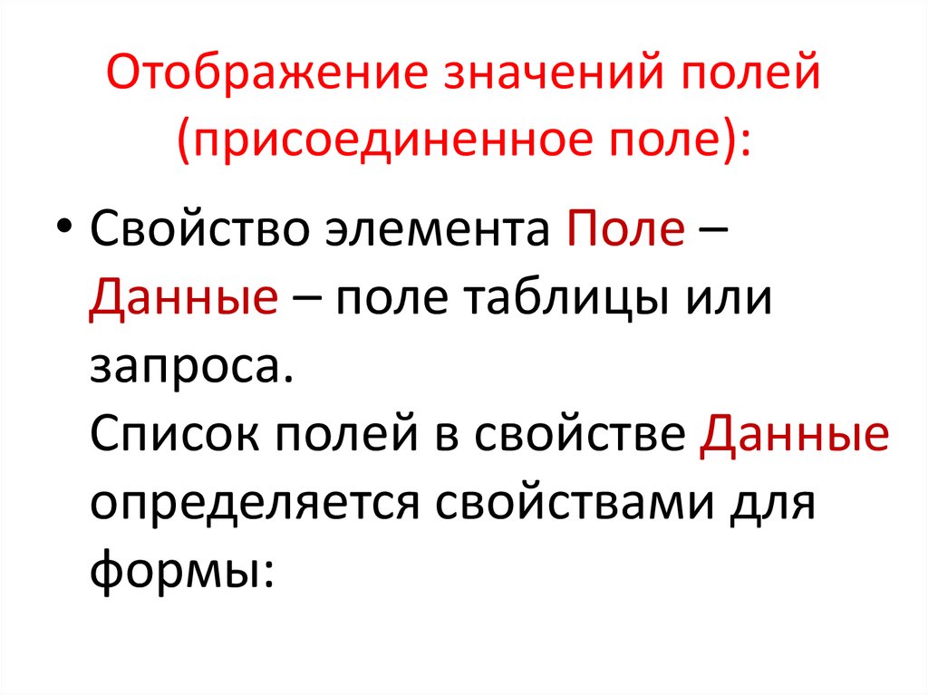 Одно поле одно значение