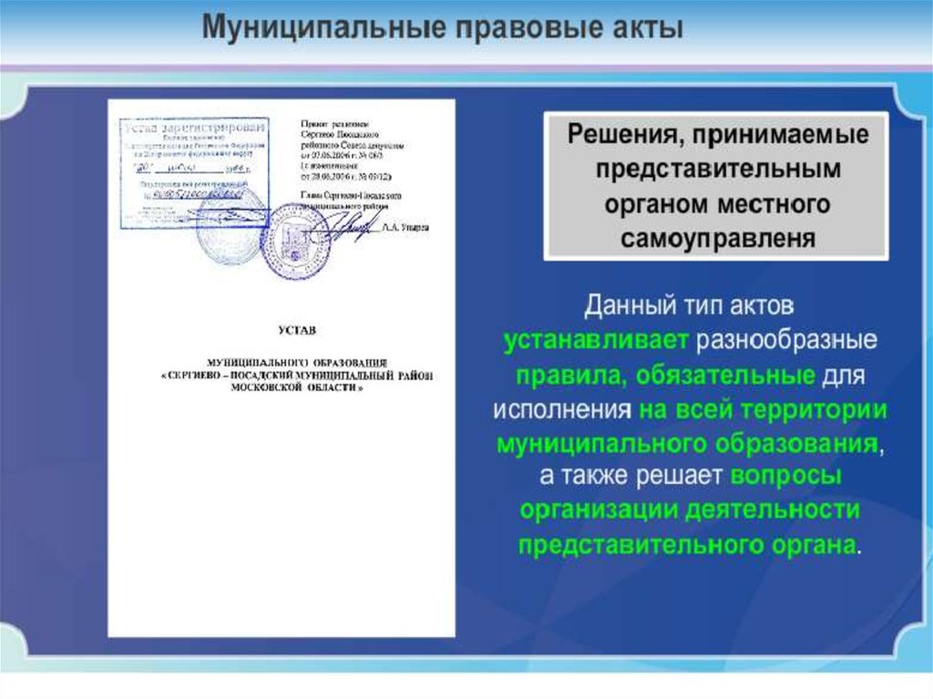 Управление муниципальным образованием владивостока