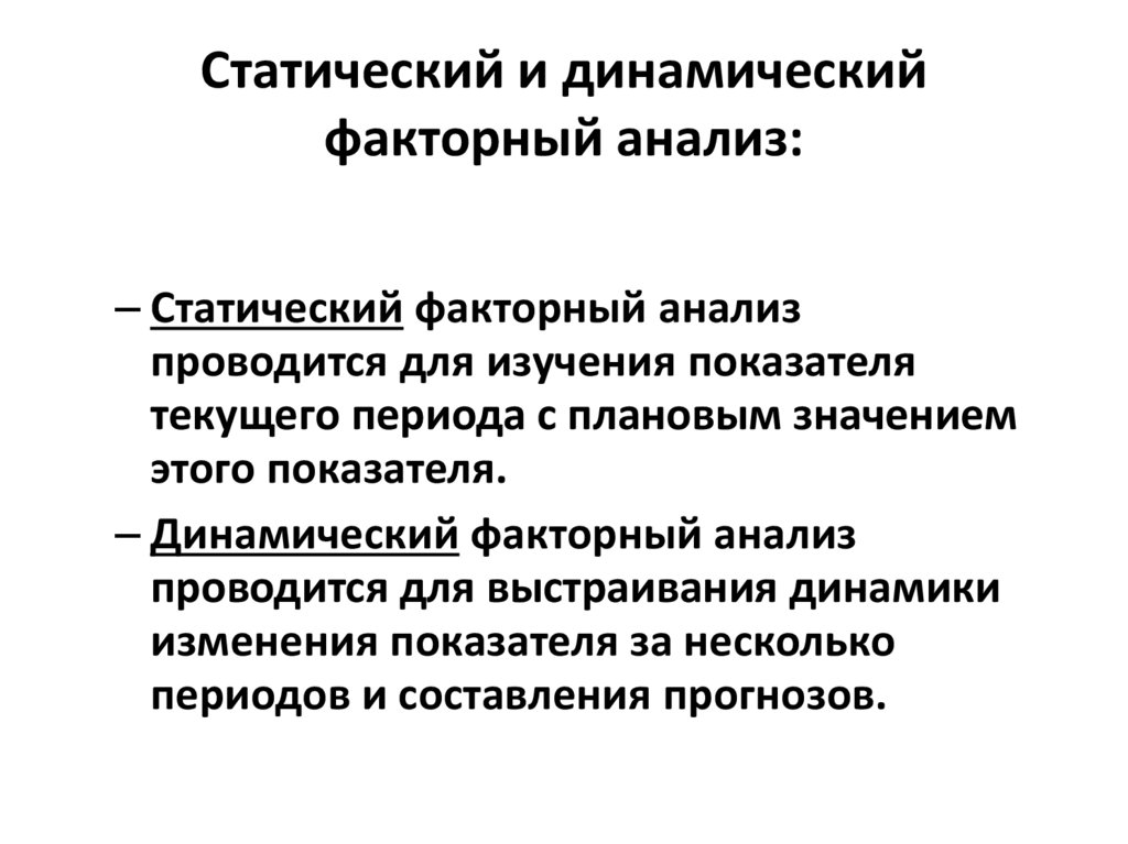 Моделирование факторных систем