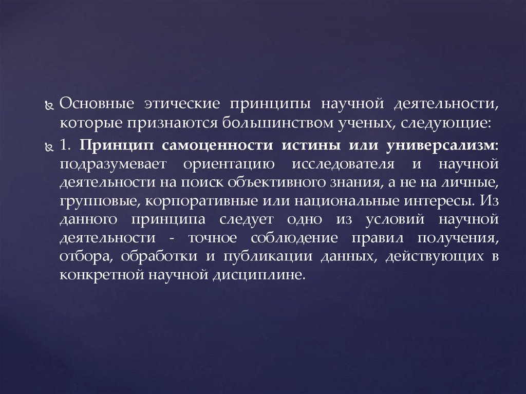 Нравственные принципы ученого. Этические принципы научной деятельности. Основные этические теории. Основные положения этики ученых.