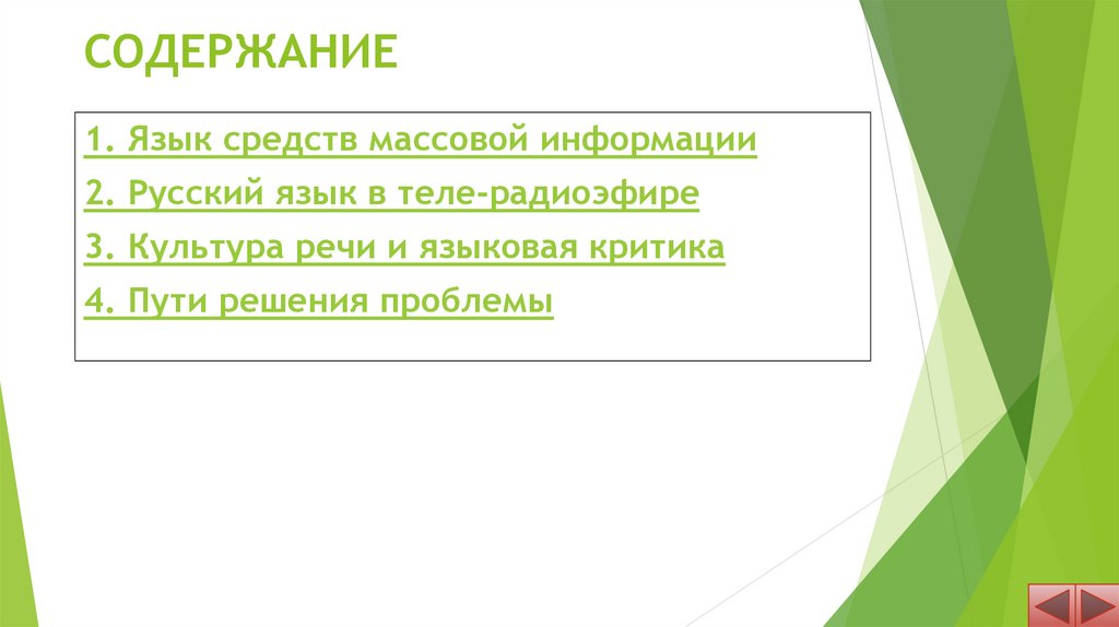 Сми и культура речи проект. Культура речи как лингвистическая дисциплина.