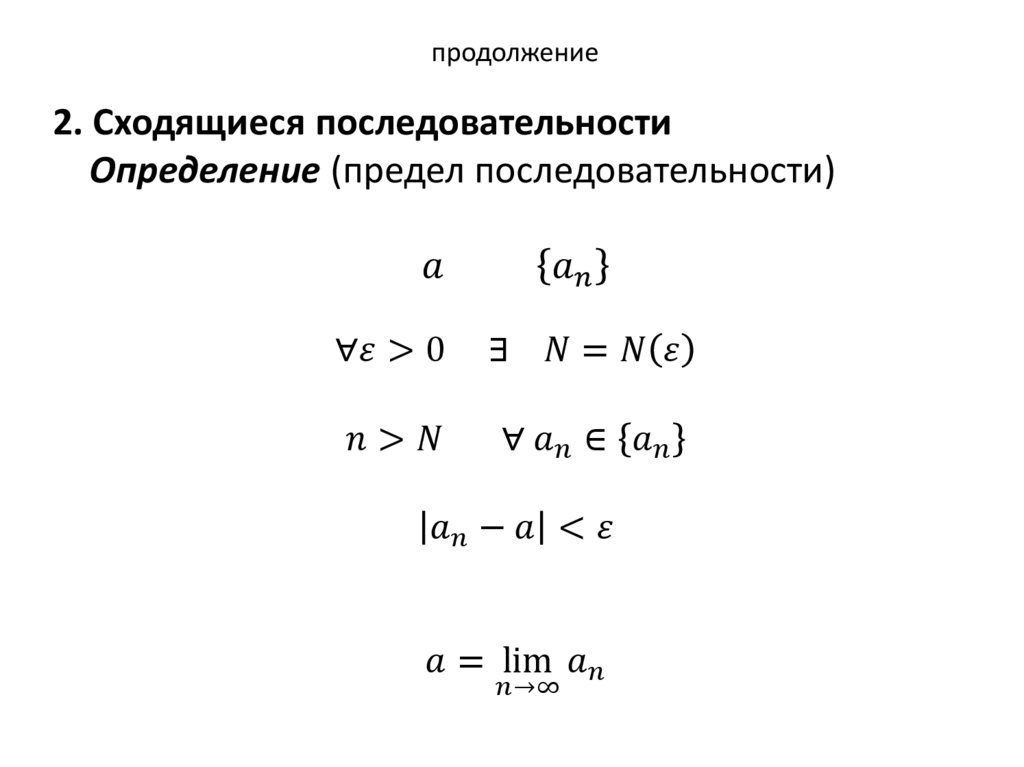 Последовательности предел последовательности презентация