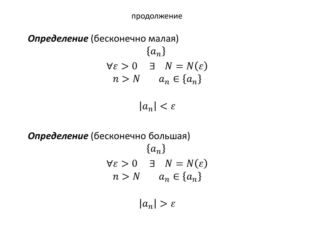 продолжение