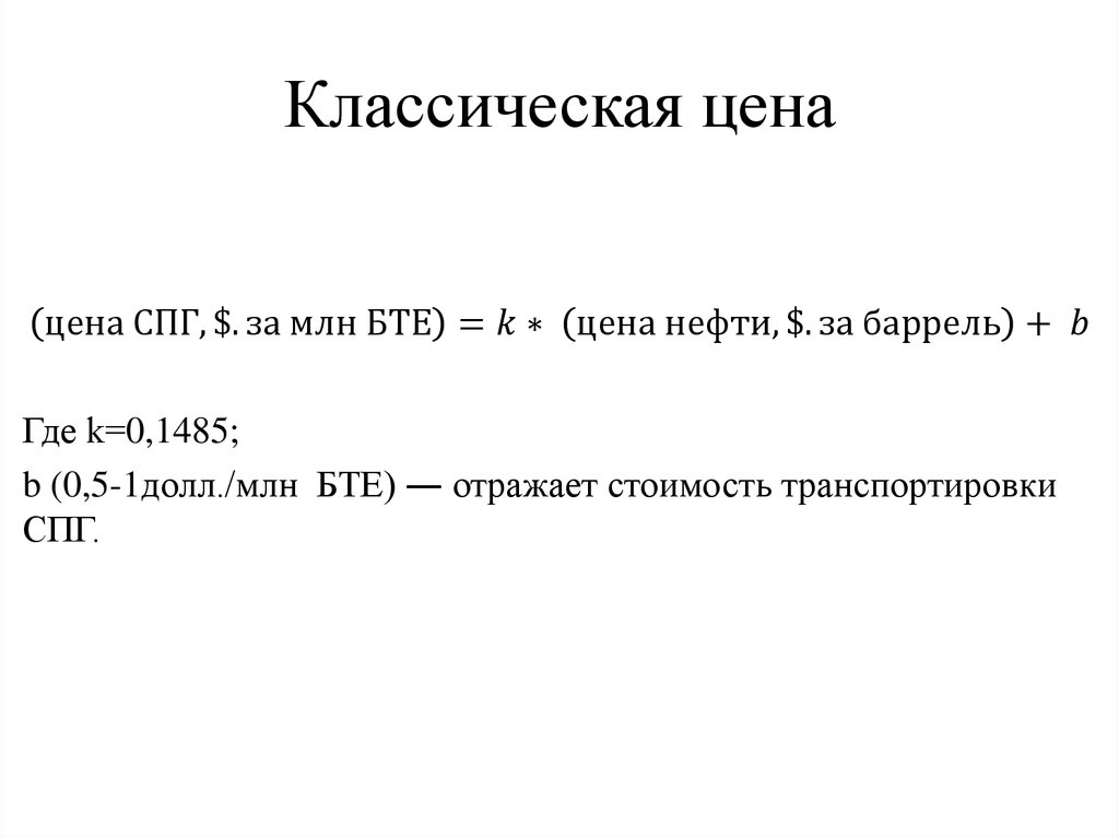 Классическая цена