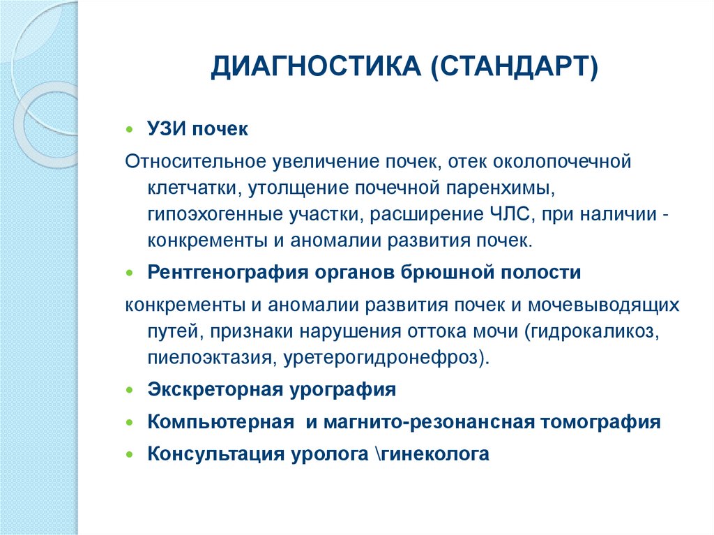 Стандарт диагностика