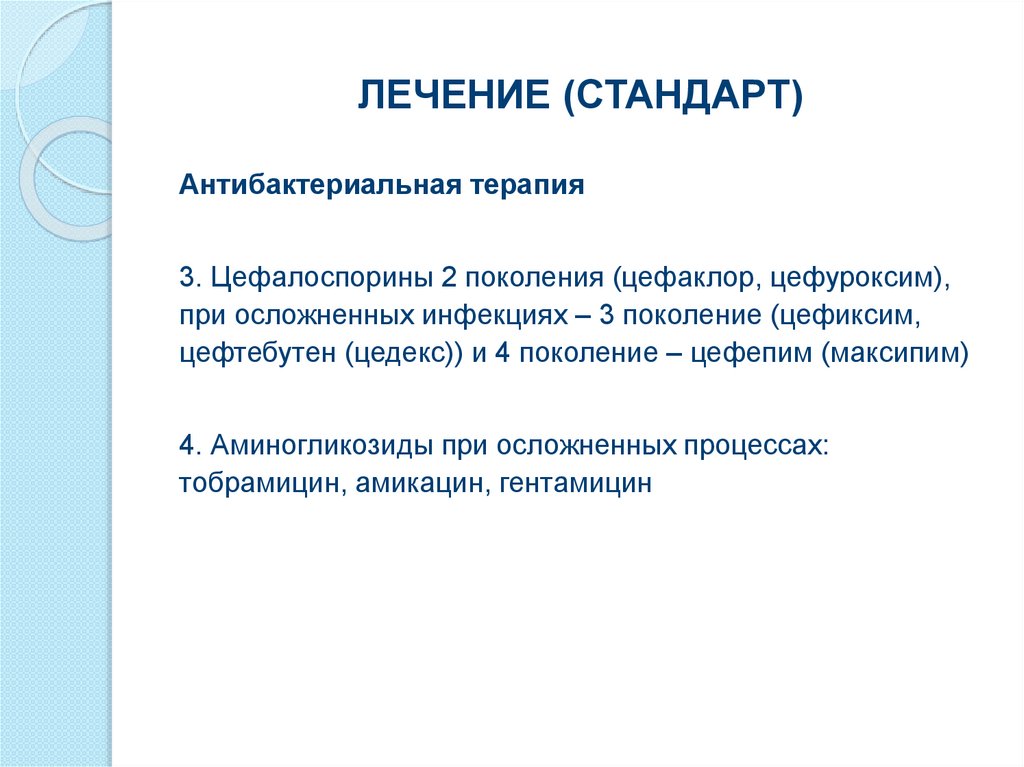 Стандарты лечения. Стандарты лечения шаблоны. Разделы стандарта лечения.