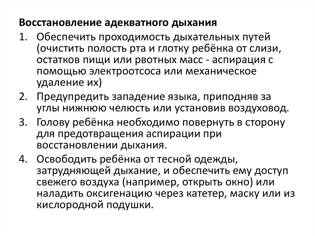 Дыхание адекватное. Вегетативное состояние и кома различия. Вегетативное состояние клинические рекомендации. Хроническое вегетативное состояние. Механизм формирования хронического вегетативного состояния.