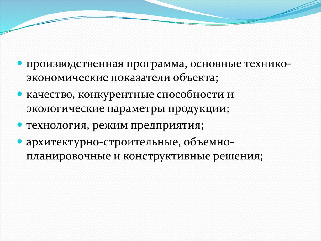 Режим предприятия. Конструктивно-производственные недостатки это. Принципы проектирования промышленных предприятий. Режим технологии.