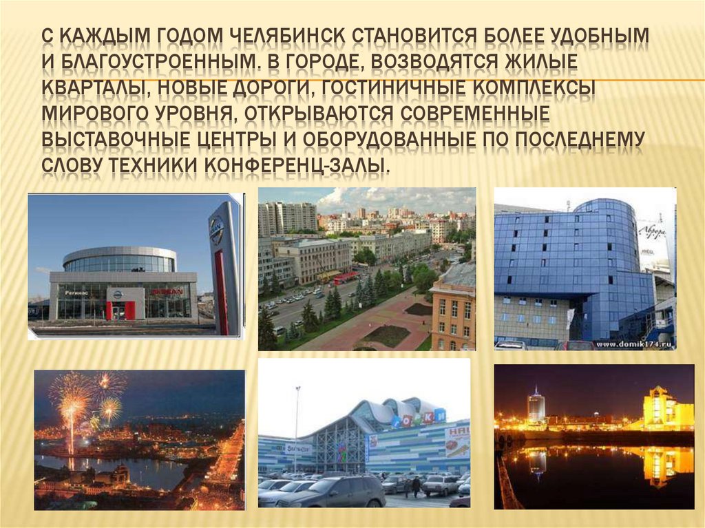 Презентация про город челябинск