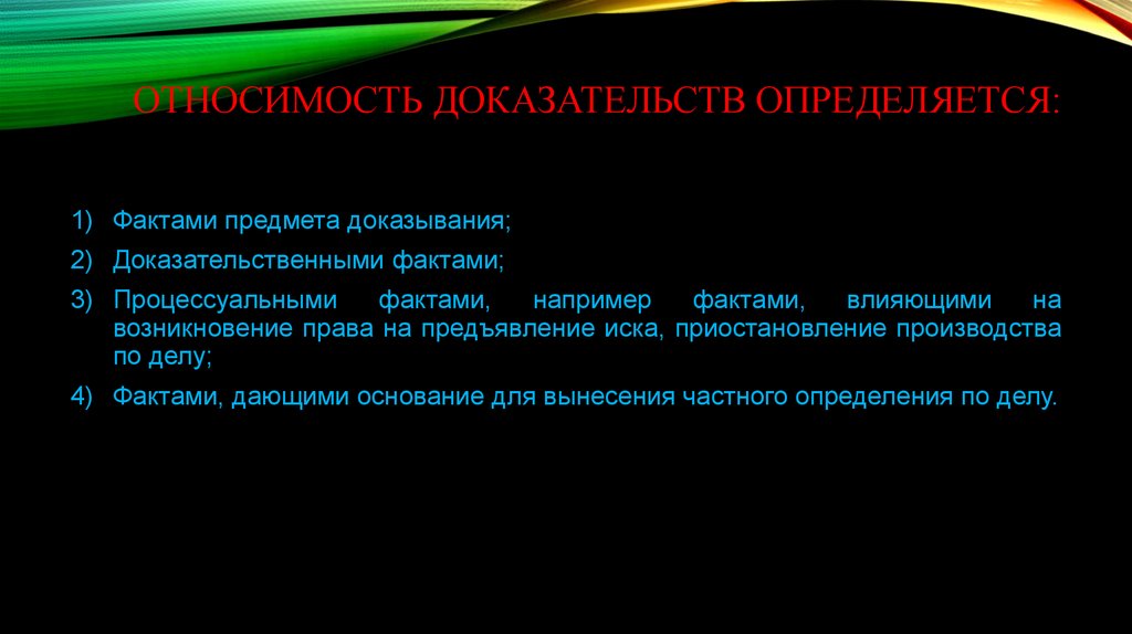 Ключевое доказательство. Относимость и допустимость доказательств в гражданском процессе. Относимость и допустимость доказательств.