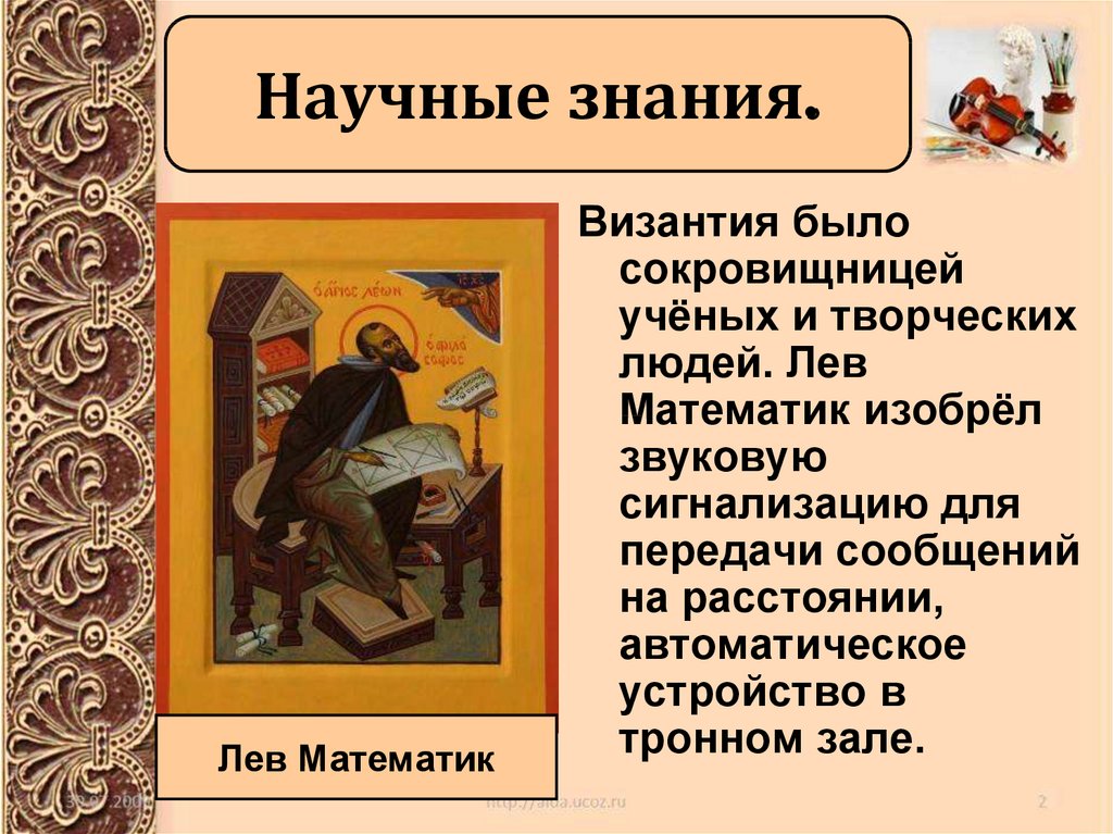 Научные знания презентация