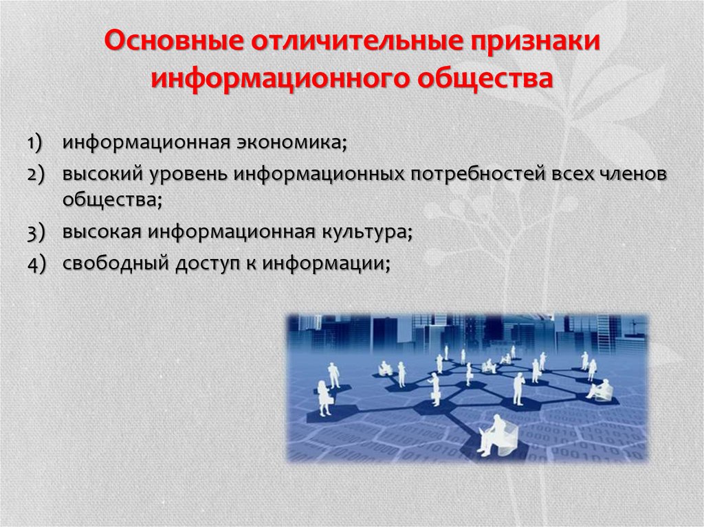 Россия на пути к информационному обществу презентация