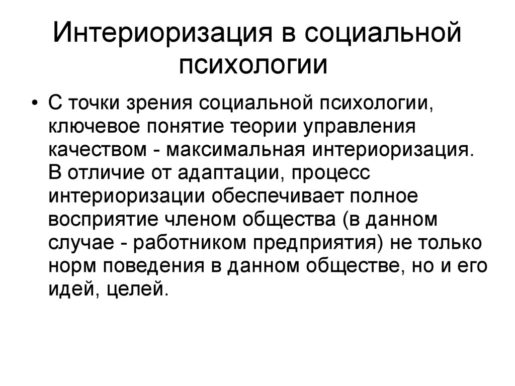 Интериоризация это в психологии. Интериоризация и экстериоризация в психологии. Интериоризация и экстериоризация речи рисунки.