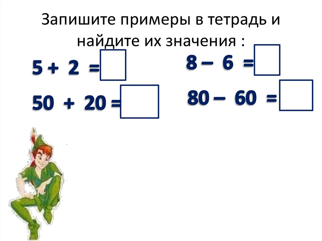 Запишите по образцу