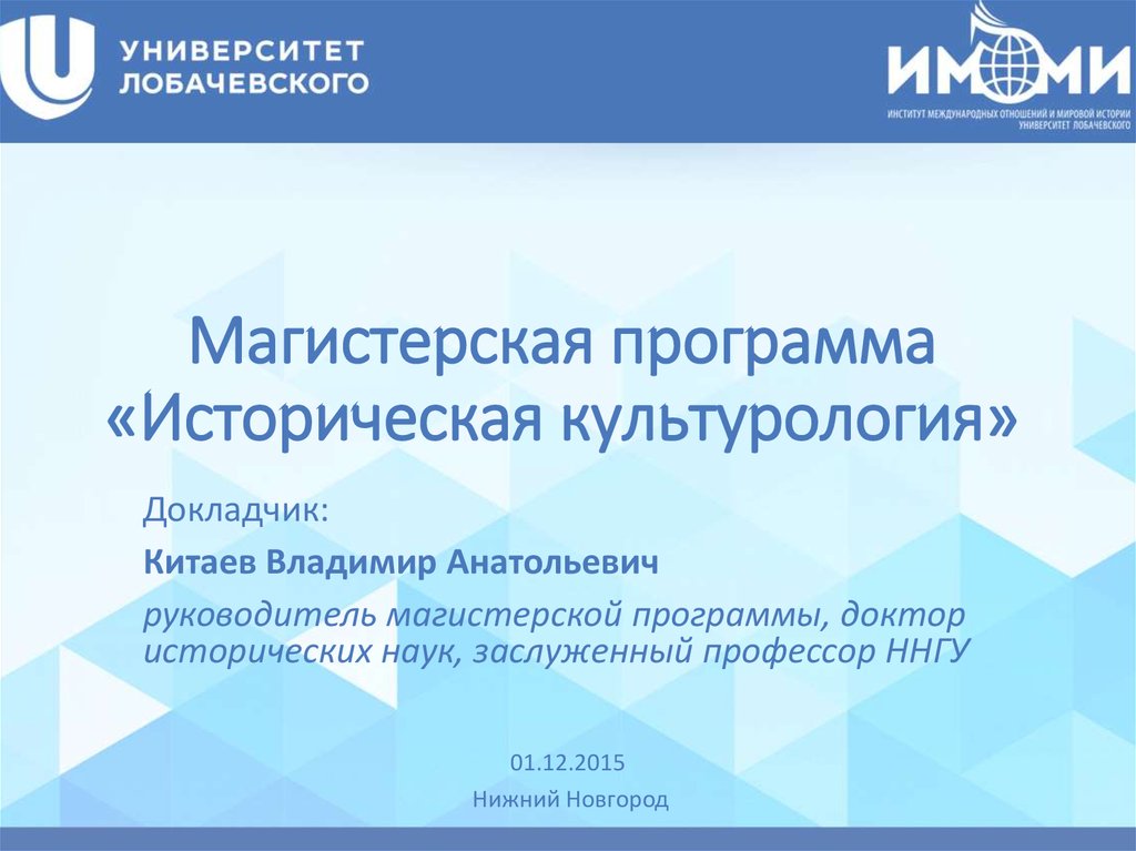 Исторические программы. Культурология образовательная программа. Владимир Анатольевич Афанасьев кандидат исторических наук. Культурология международные отношения.