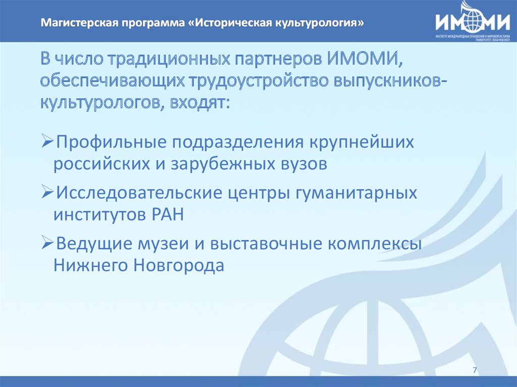 Исторические программы. Историческая Культурология. Культурология в университете.. Культурология кем работать.