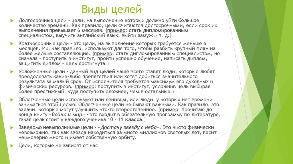 Цель правила. Виды целей долгосрочные. Виды целей по времени. Усложненные цели примеры. Правило цели.