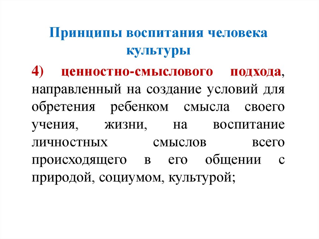 Принципы культуры. Теории и принципы воспитания. Основы теории воспитания презентация. Меры воспитанности человека.