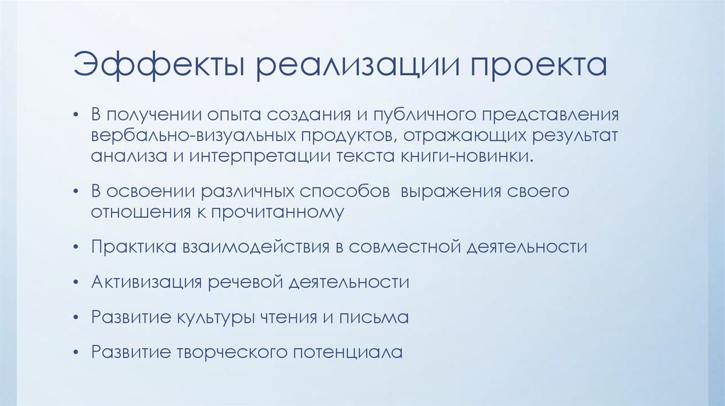 Эффект реализации