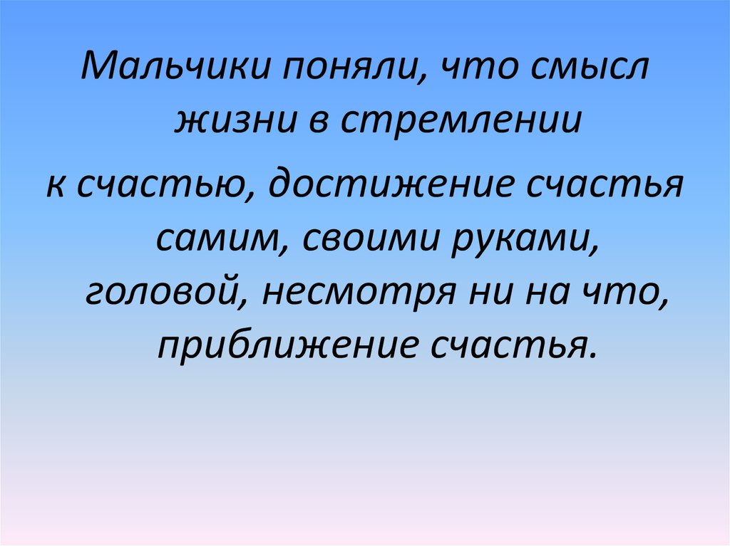 Проблема смысла счастья. Парадокс Короленко. Парадокс стихотворение. Презентация на тему в чем смысл жизни. Очерк парадокс.