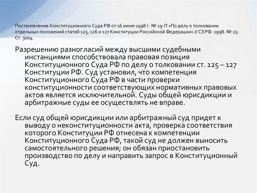 Толкование конституции рф конституционным судом рф представляет собой образец