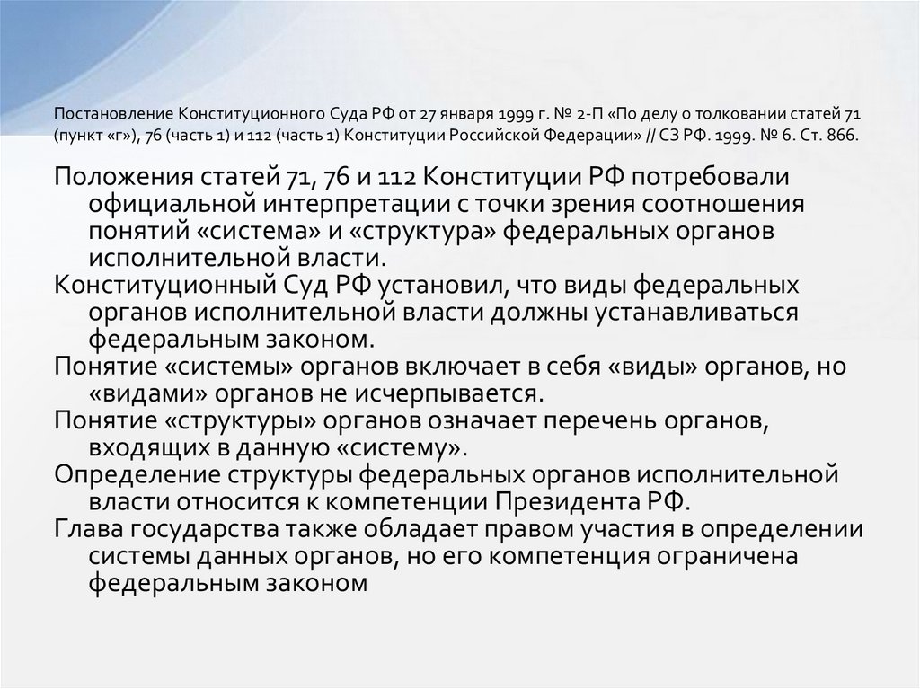 Постановления конституционного суда рф 2022. Постановление конституционного суда. Основы учения о Конституции.. Постановление конституционного суда РФ по делу о толковании. Статья 71 часть 2.