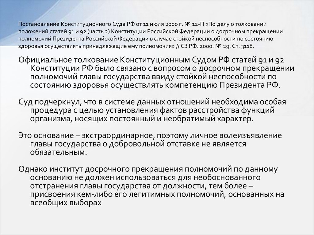 Толкование конституции рф конституционным судом рф представляет собой образец