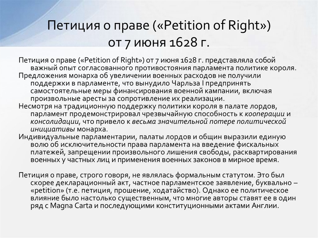 Хабеас корпус акт 1679 г презентация