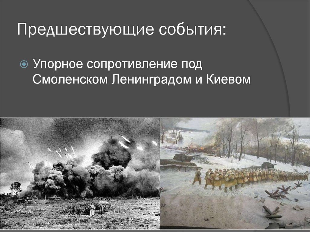 Мероприятия битва за москву. Битва под Москвой презентация. Битва под Москвой картинки для презентации.