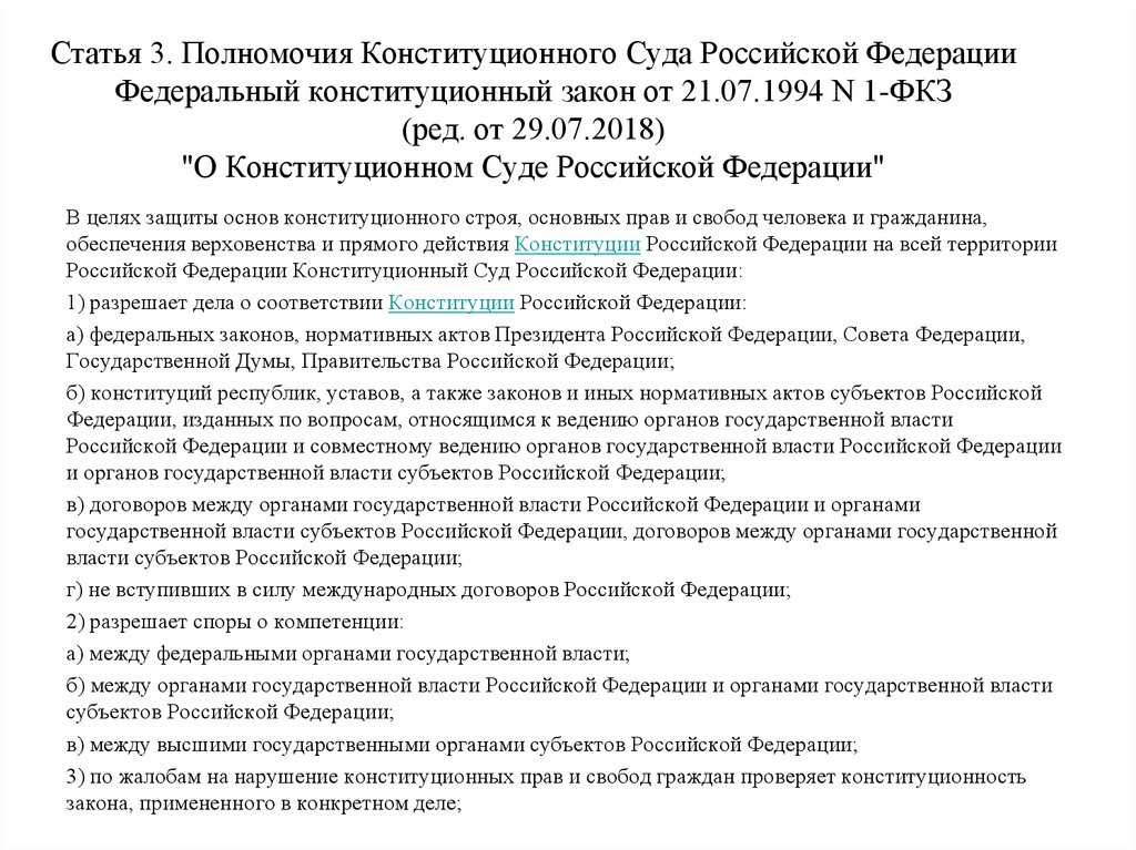 Указ президента о конституционном суде