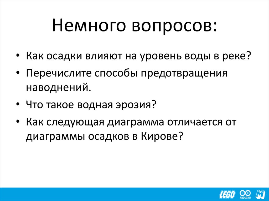 Немного вопрос