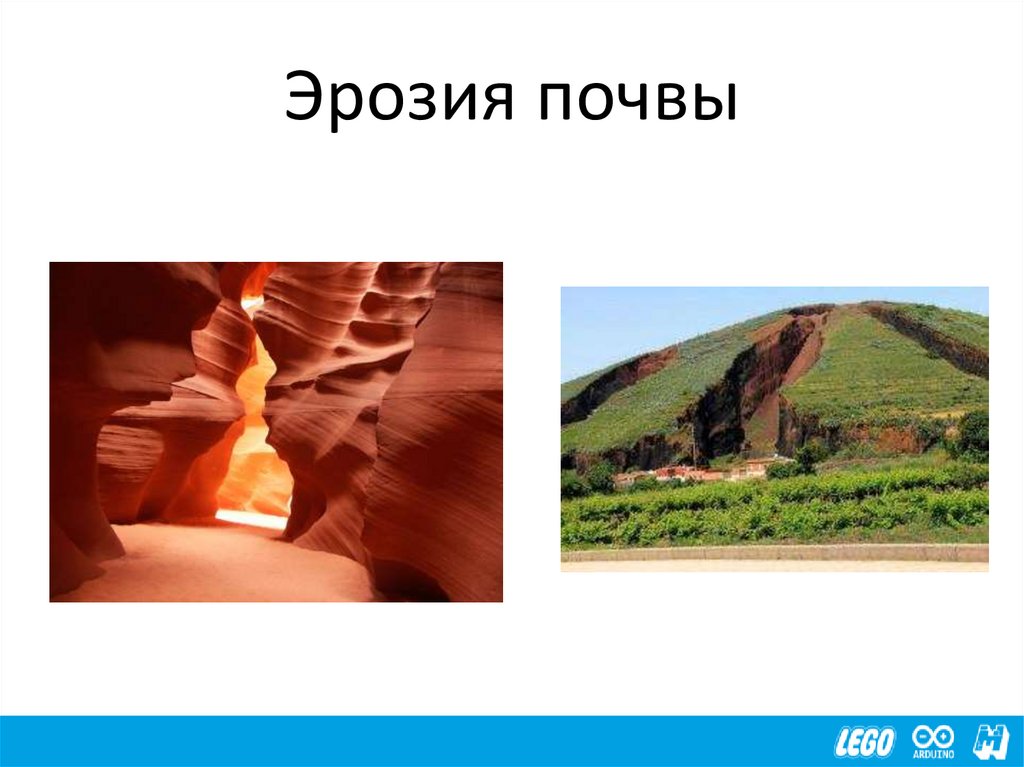 Эрозия почвы