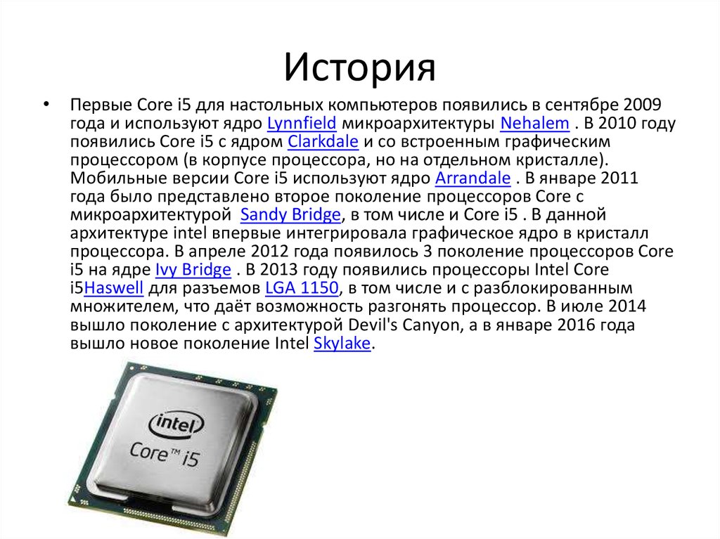 Интел что означает. Характеристики процессора Intel Core i5. Характеристики процессоров ядра процессора. Процессор 850 000 ядер. Интел i5 характеристики.