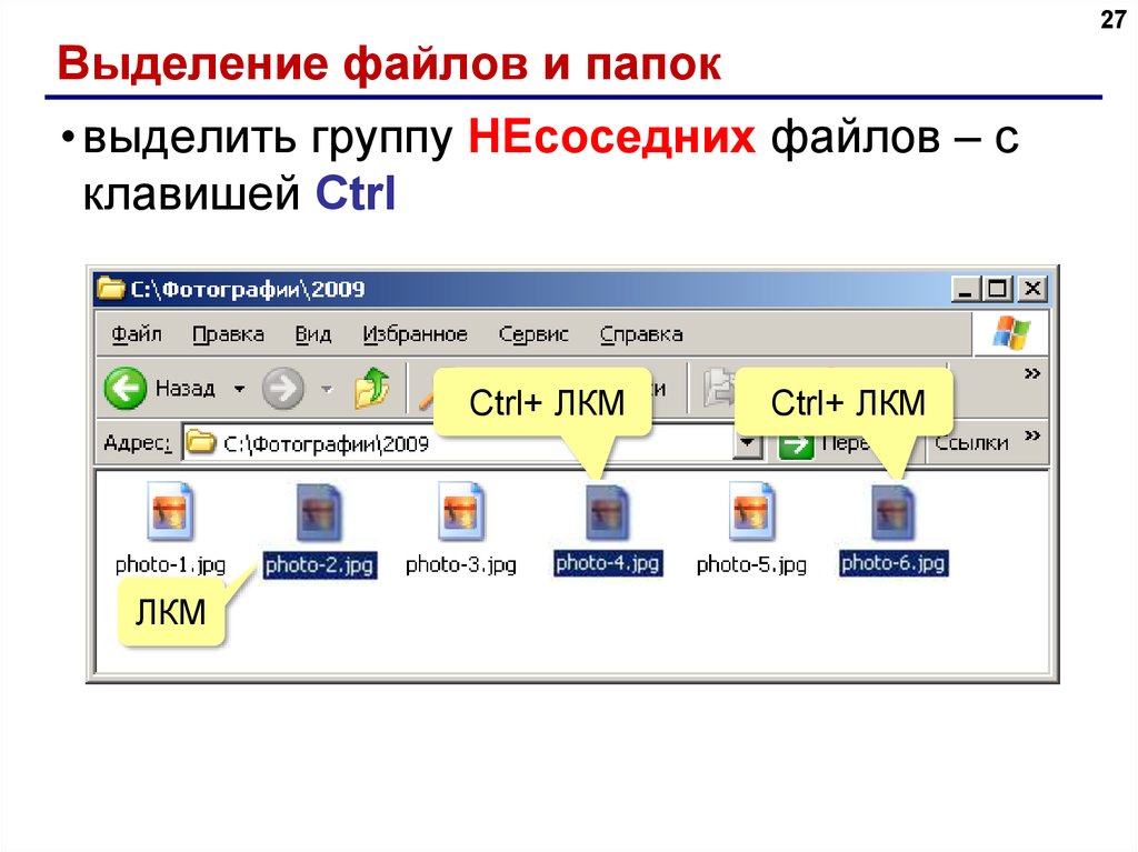 При копировании и перемещении файлов и папок используется понятие источника источник это