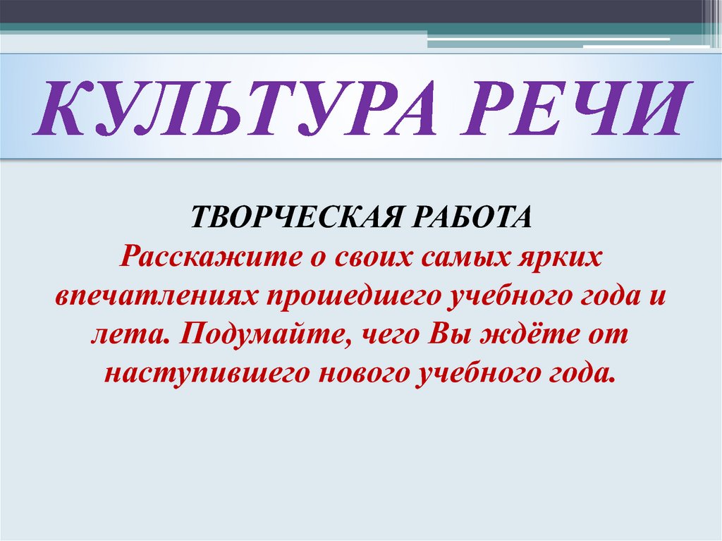 Культура речи сообщение. Творческая речь это. Культура речи в рекламе. Титова культура речи.