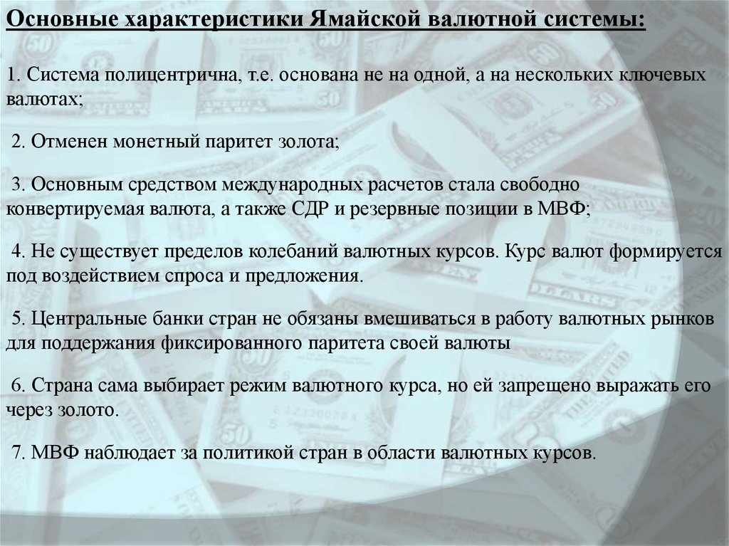 Презентация мировая валютная система 11 класс