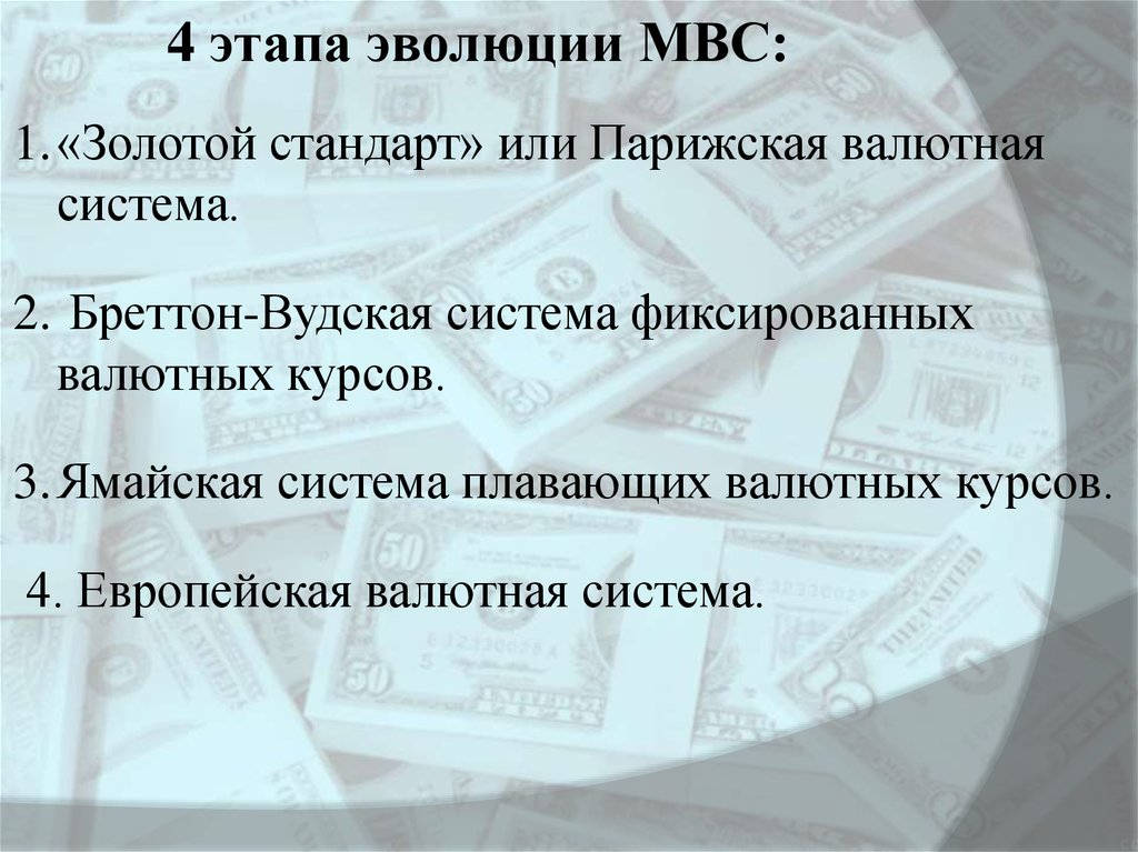 Презентация мировая валютная система 11 класс