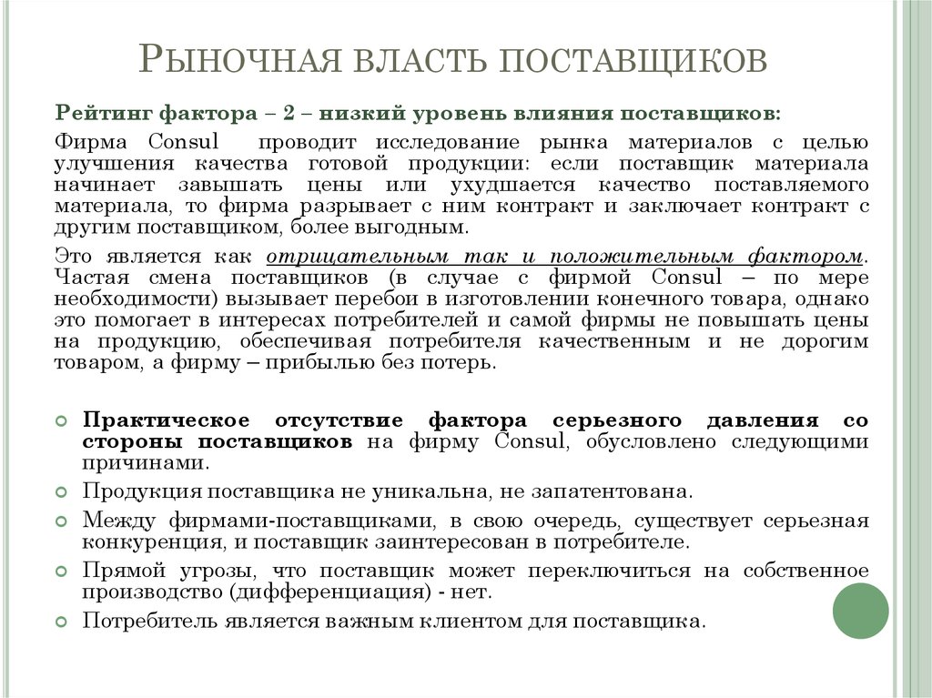 Рыночная власть