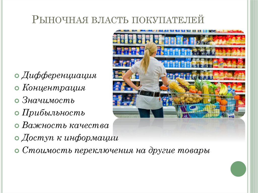 Конечный производитель продукции