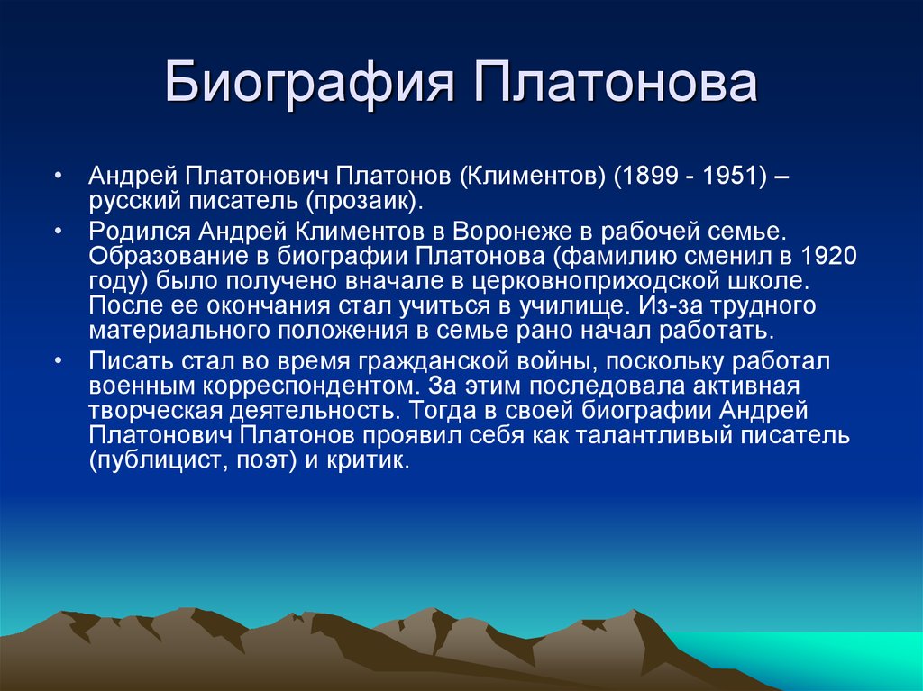 Презентация платонова андрея платоновича платонова