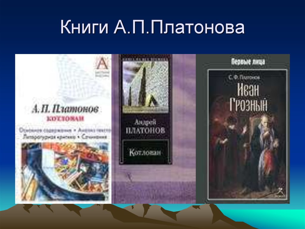 Платонов презентация 11 класс