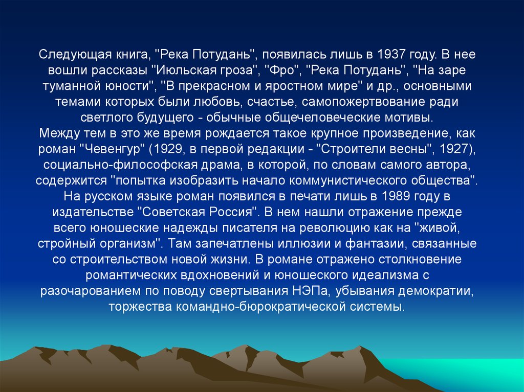 Краткий рассказ прекрасный яростный мир. Река Потудань Платонов. Июльская гроза Платонов. Платонов через реку. Через реку Платонов краткое содержание.