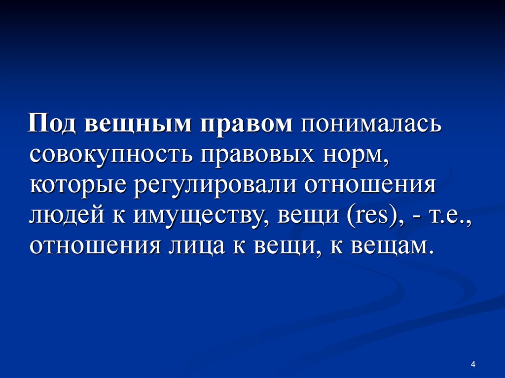 Под правом. Под бюджетной системой понимается совокупность. Под источником права понимается. Под пользованием вещью понимается совокупность. Что понимается под защитой прав человека.