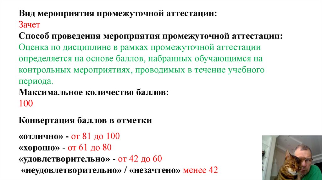 Аттестация зачет. Виды промежуточной аттестации. Промежуточные мероприятия ОБЖ. Основы программирования промежуточная аттестация. Проведение межсессионной аттестации в техникуме это пример.