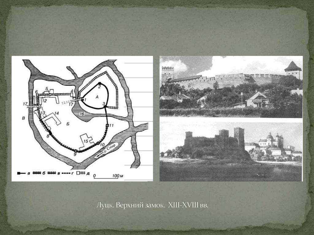 Луцк. Верхний замок. XIII-XVIII вв.