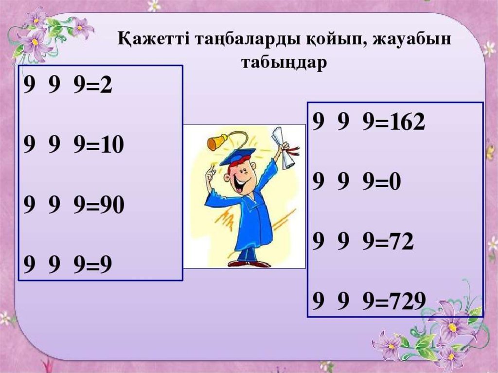 Бірлесіп орындалатын жұмыстарға қатысты есептер 5 сынып