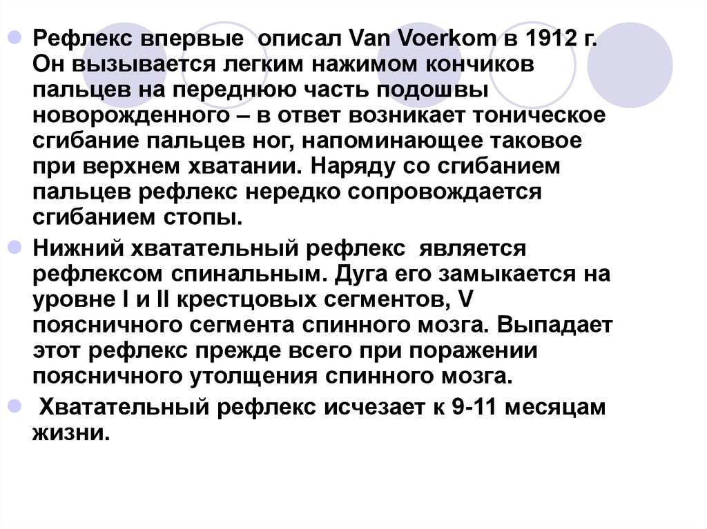 Рефлекс кавер. Рефлекс Галанта у новорожденных. Рефлексы легких.