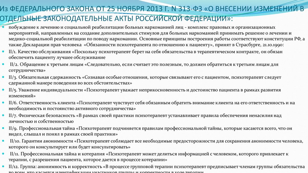 Федеральный закон 313 фз 2023