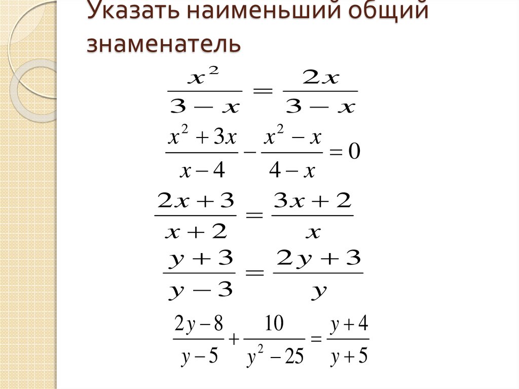 Дробно рациональные уравнения 9 класс