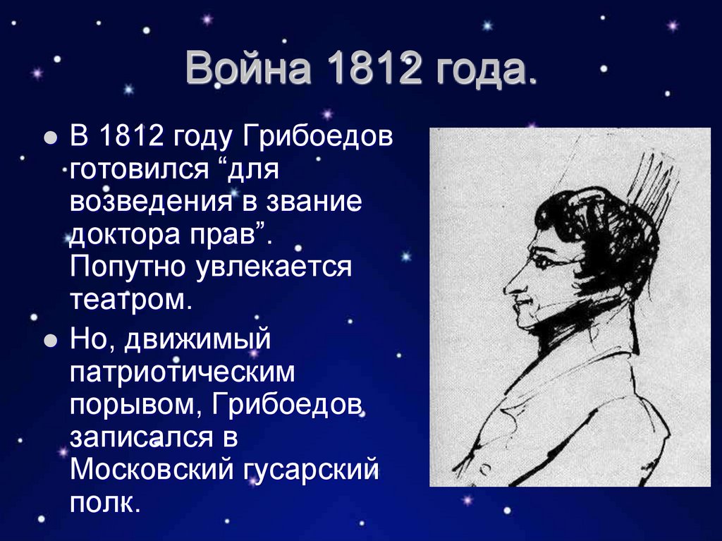 Биография грибоедова жизнь. Грибоедов презентация. Творчество Грибоедова презентация. Грибоедов биография презентация. Александр Грибоедов презентация.